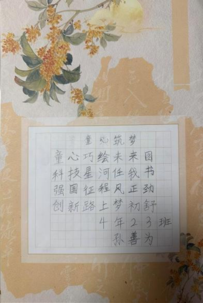 稚笔藏锋·素笺生辉