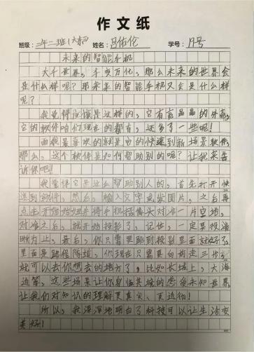 我的奇想妙想札记本