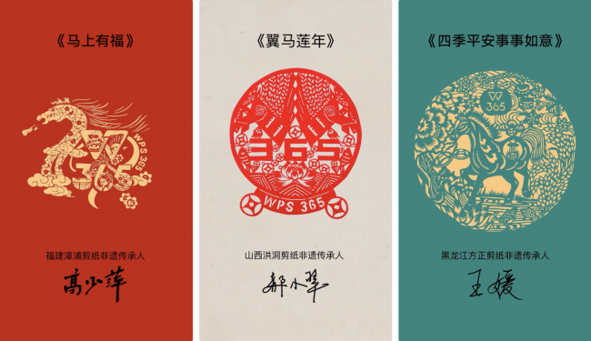 让传统年味在指尖传承！WPS 365团队联袂非遗传承东说念主打造马年轨则“国潮”红包，成为中中文化在数字时期的“柔和载体”