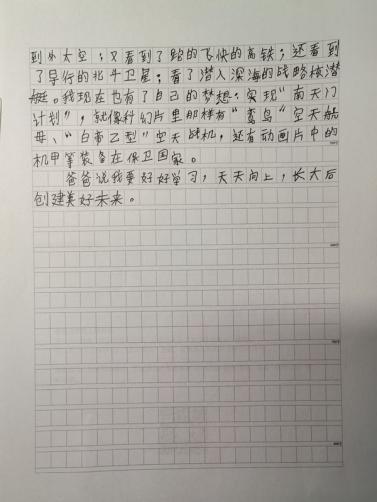 我的奇想妙想札记本