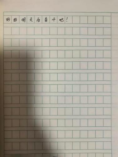 我的奇想妙想札记本