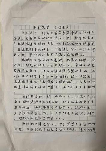 我的奇想妙想札记本