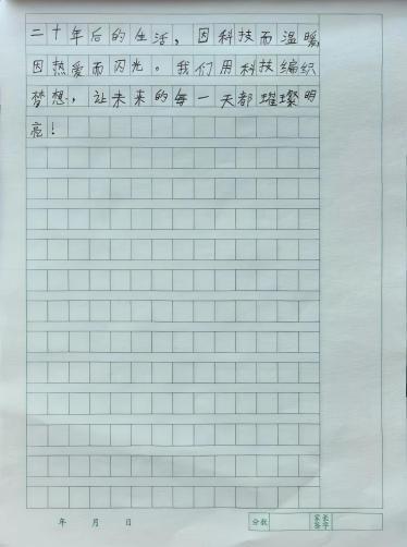 我的奇想妙想札记本