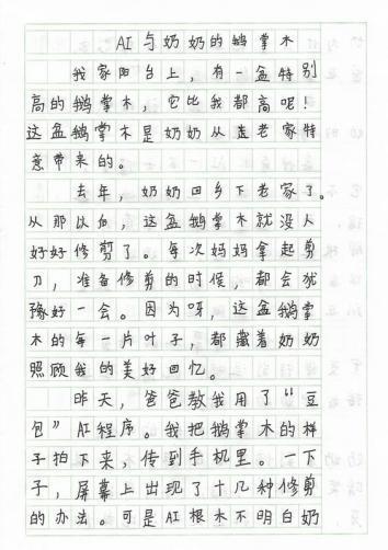 我的奇想妙想札记本