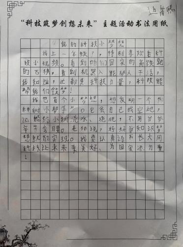 我的奇想妙想札记本