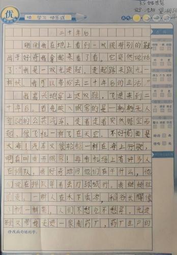 我的奇想妙想札记本