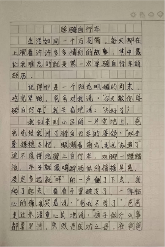 我的奇想妙想札记本