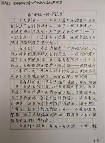 我的奇想妙想札记本