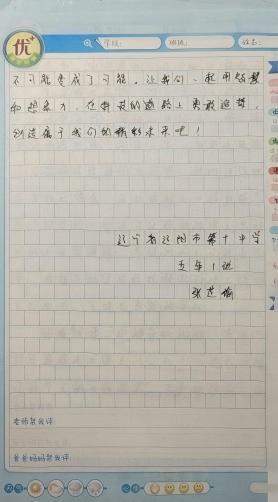 我的奇想妙想札记本