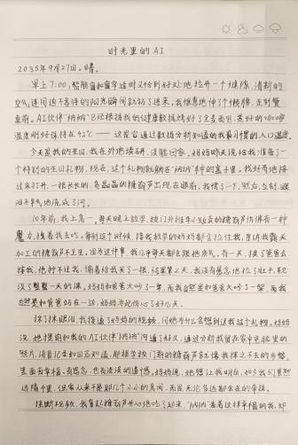 我的奇想妙想札记本