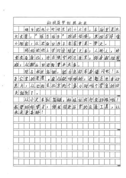 我的奇想妙想札记本