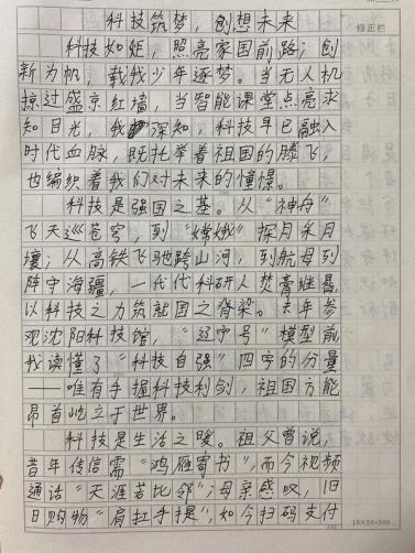 我的奇想妙想札记本