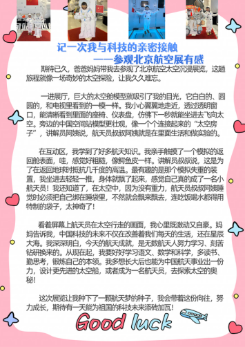 我的奇想妙想札记本