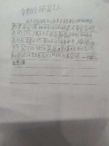 我的奇想妙想札记本