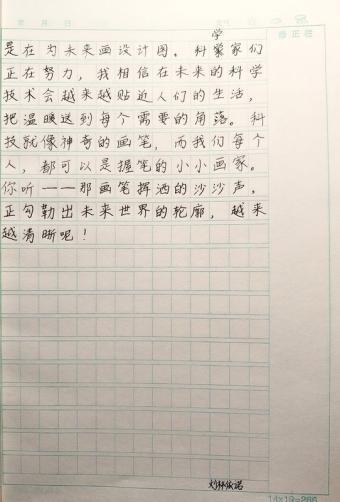 我的奇想妙想札记本