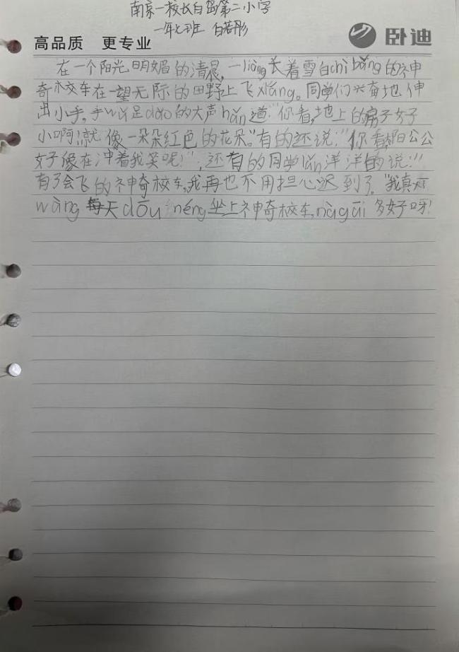 我的奇想妙想札记本