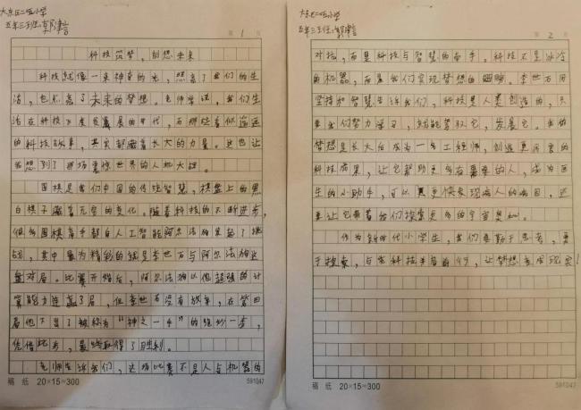 我的奇想妙想札记本