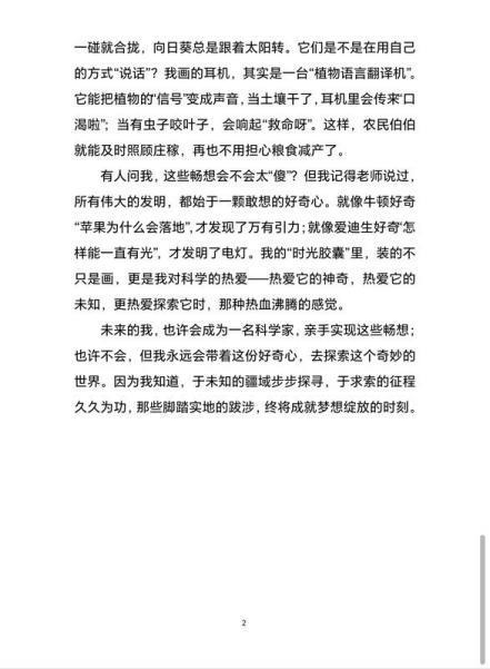 科技畅想 筑梦昔日