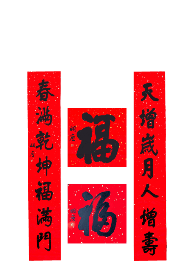  马蹄声声 珠玉贺岁——2026年中国美术名家迎春献词