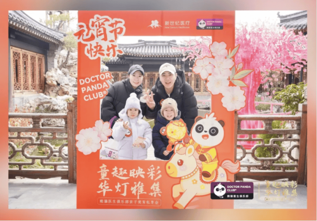 新世纪医疗|一场献给忠诚熊猫会员的亲子美育尊享礼
