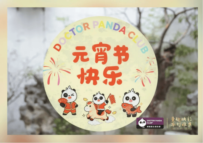 新世纪医疗|一场献给忠诚熊猫会员的亲子美育尊享礼