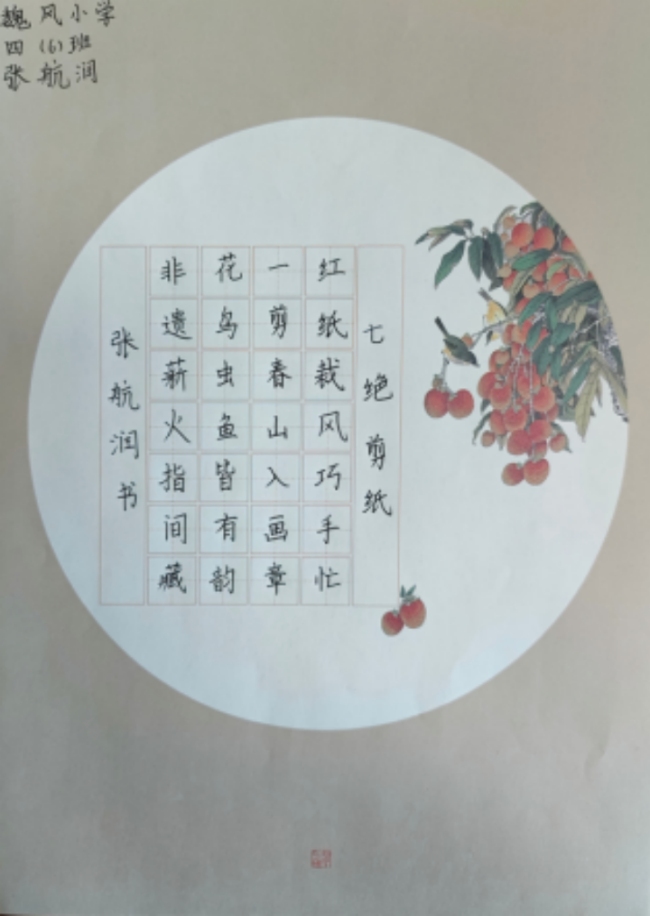 诗书合璧：少年笔墨中的非遗诗意