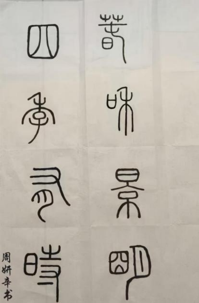 笔墨当随时代：少年书法里的非遗传承新声