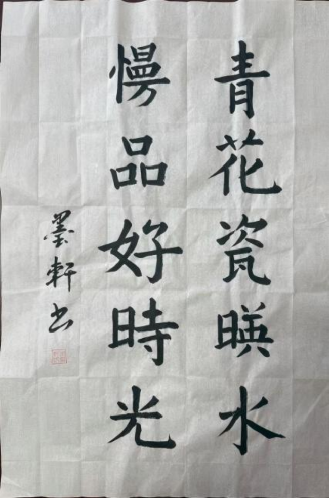 笔墨当随时代：少年书法里的非遗传承新声