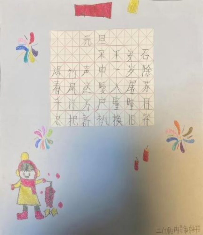 诗书合璧：少年笔墨中的非遗诗意