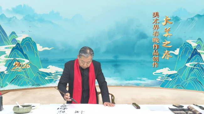 书画迎春｜2026“大美之春”书法作品创作 张志和