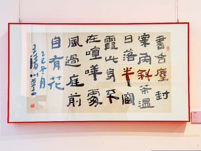 正书之道——王清州书法展在北京798情修艺术空间开幕