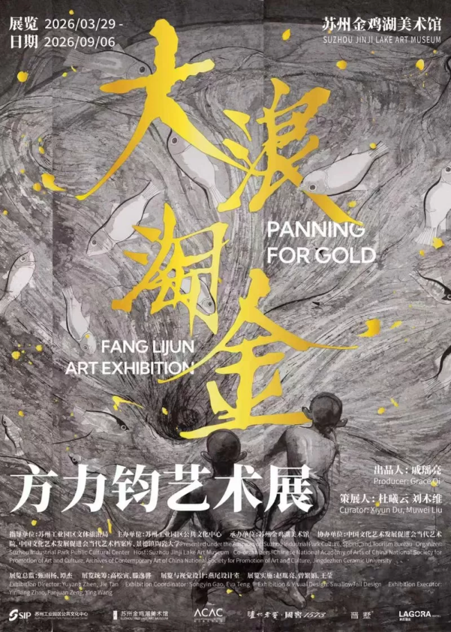 展览预告｜大浪淘金：方力钧艺术展