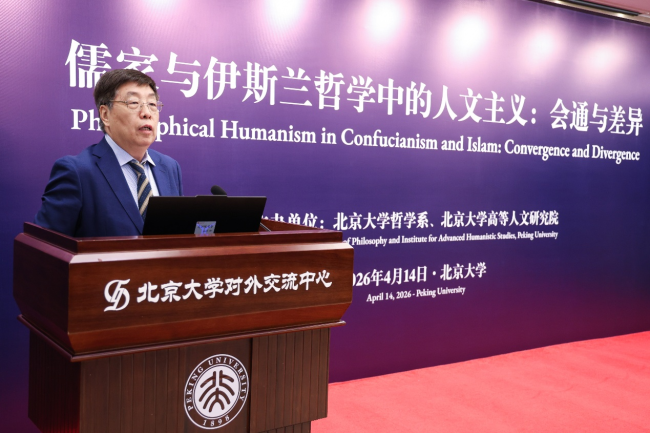 “文明对话：儒家与伊斯兰”——2026年度信义讲座在北京大学举行 