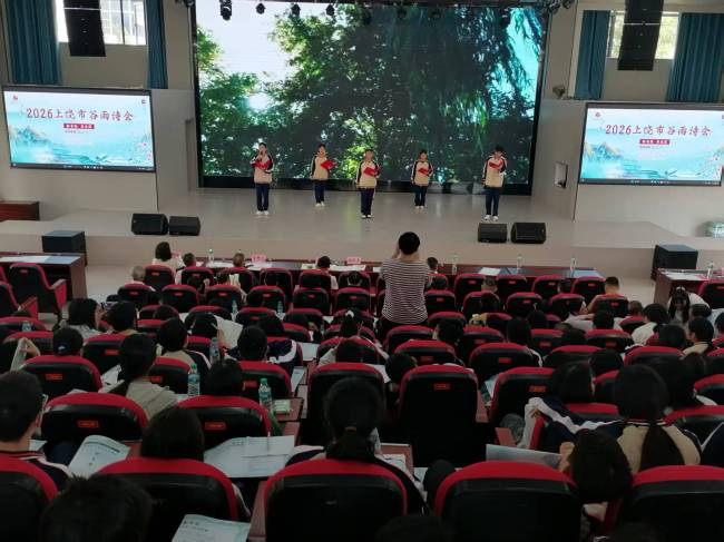 江西上饶举办“2026•谷雨诗会”