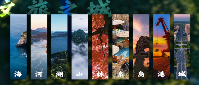 庄河：北纬39°的生态文旅之城焕发蓬勃活力