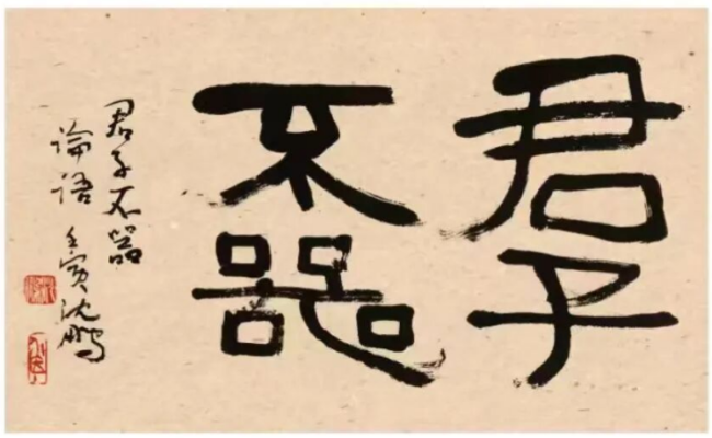 “君子不器——沈鹏书法艺术回顾展”近日开展至7月中旬