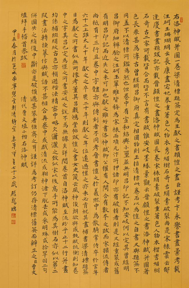 “敬畏经典一一罗殿龙临创楷书作品展” 即将在中国国家画院美术馆开展
