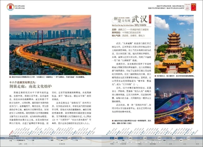 一部长江大画卷，半部中华文明史:《长江文明大画卷》特刊全球首发