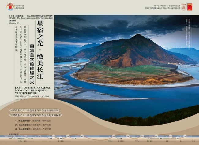 一部长江大画卷，半部中华文明史:《长江文明大画卷》特刊全球首发