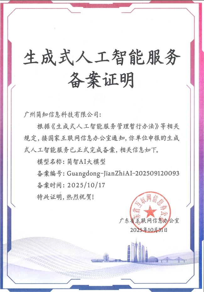 科技向善·合规筑底——简知科技以九年深耕践行终身学习与公益责任