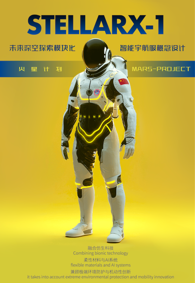 青年作品展——StellarX-1未来深空探索模块化智能宇航服概念设计