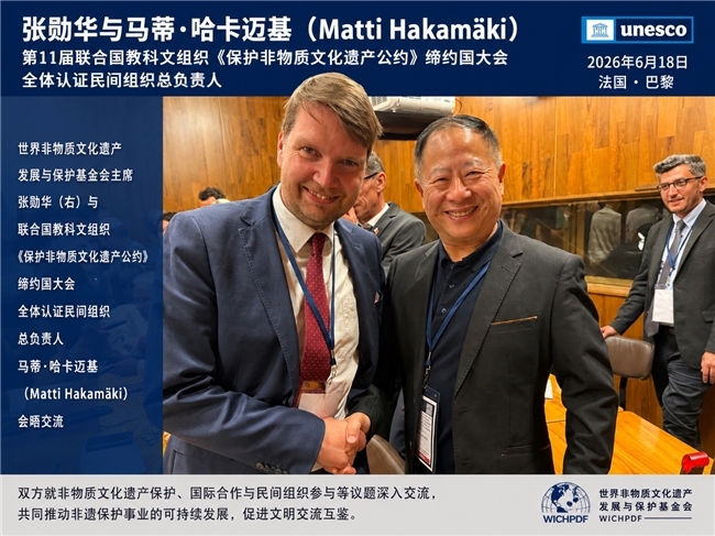联合国教科文组织公布世界非遗基金会获咨商地位