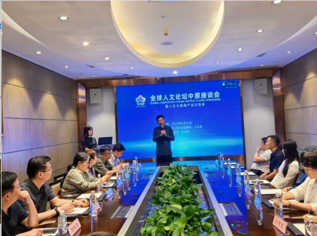 全球人文论坛中原交流会在郑州举行