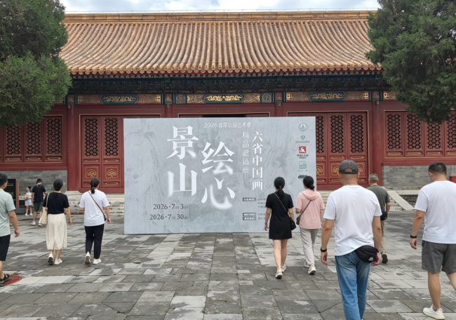 “景山绘心・六省中国画精品邀请展” ——登陆景山观德殿六省名家笔墨共绘中轴雅韵