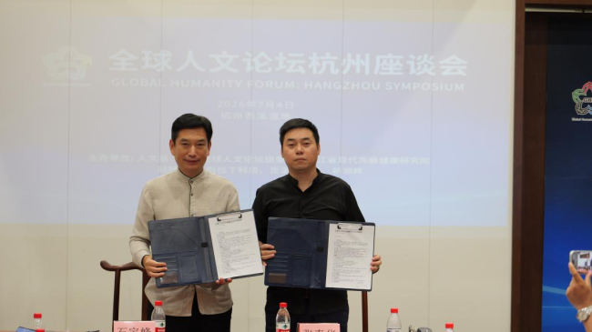 西湖论道 人文启心｜人文与产业跨界交流座谈会在杭举行 共话文明互鉴与新生态