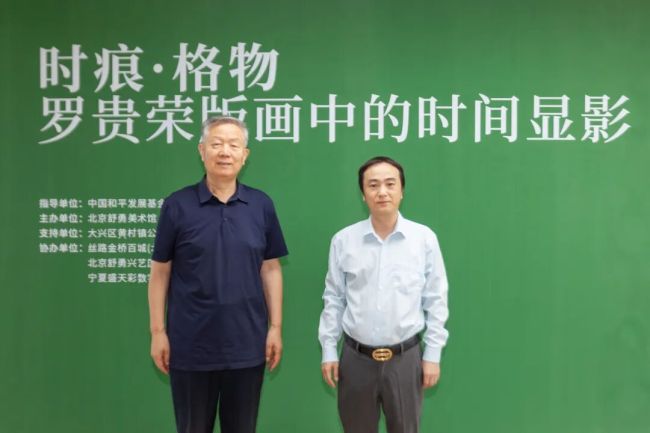 “时痕・格物 —— 罗贵荣版画中的时间显影” 艺术展亮相舒勇美术馆 收获广泛社会关注与各界好评