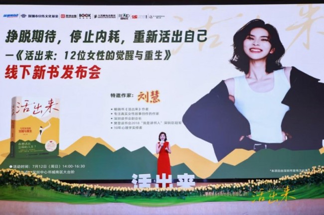 新书《活出来》深圳首发，12位女性觉醒故事引共鸣