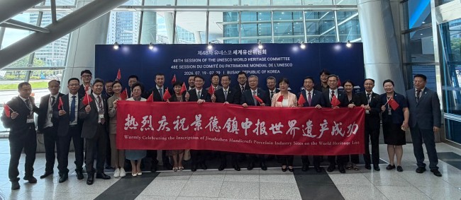 景德镇成功登录世界遗产名录，中国打造全球首款申遗小游戏