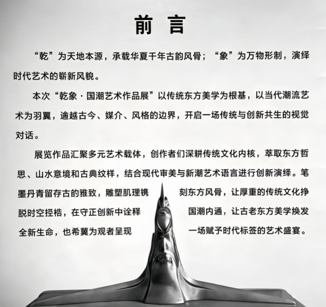 于百年园林，观国潮万象——  “乾象·国潮艺术作品展”在北京动物园科普馆机动展厅开展