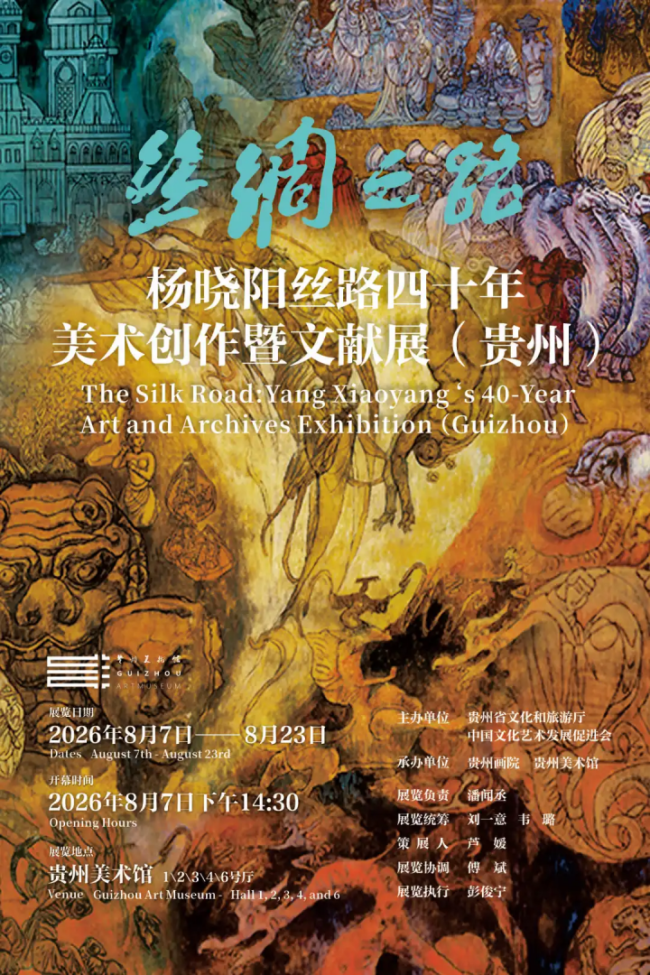 现场丨从戈壁到山地:杨晓阳丝路四十年巡展,贵州壮写南方新章